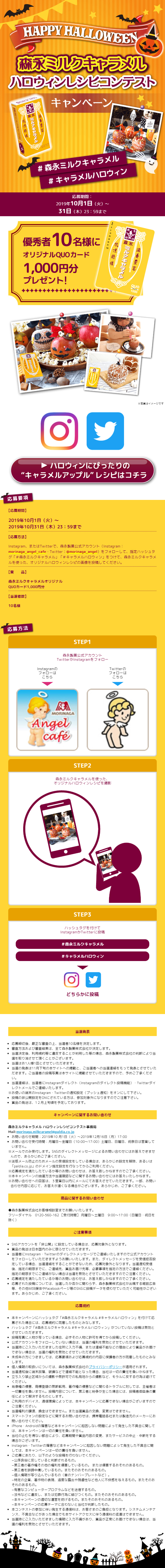 Morinaga Milk Caramel LP design (Events, Campaigns, Gifts / yellow / Cute style) Mobile version