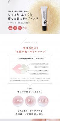 Plu Lip Treatment Essence LP design (Beauty, Skincare, Fragrance / White-based / Simple) PC version