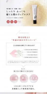プリュ リップ トリートメントエッセンスのLPデザイン（美容・スキンケア・香水／ホワイト系／シンプル系）PC版
