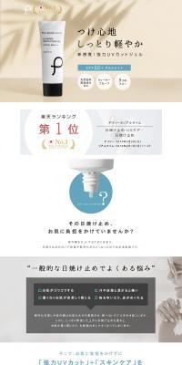 UV Super Protection Gel LP design (Beauty, Skincare, Fragrance / Beige tones / Simple) PC version