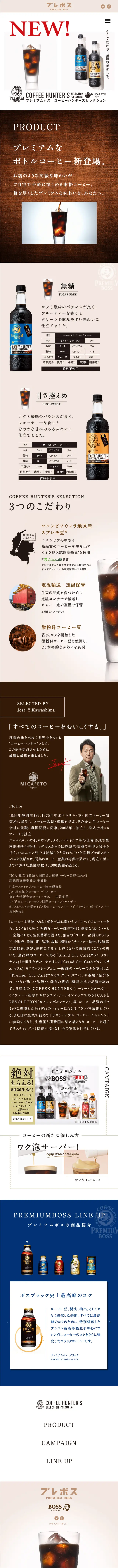 プレミアムボスのLPデザイン（飲料・お酒／ホワイト系／シンプル系）スマホ版