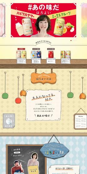 Horoyoi LP design (Beverages and Alcohol / Red tones / Cute style) PC version