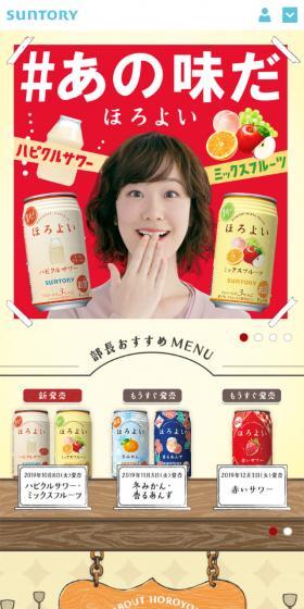 ほろよいのLPデザイン(飲料・お酒/レッド系/かわいい系)スマホ版