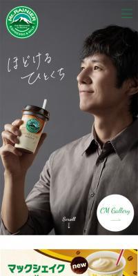 マウントレーニアのLPデザイン（飲料・お酒／グレー系／シンプル系）スマホ版