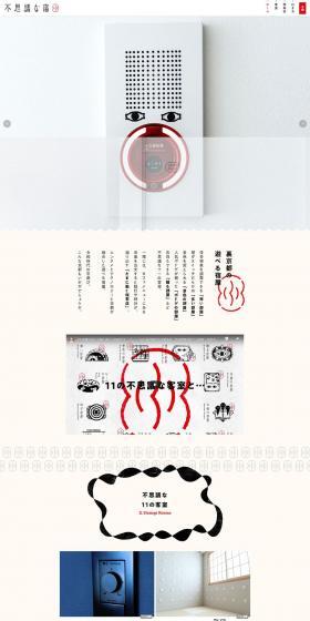 A Mysterious Inn LP design (Businesses, companies, stores / Red tones / Japanese style) PC version