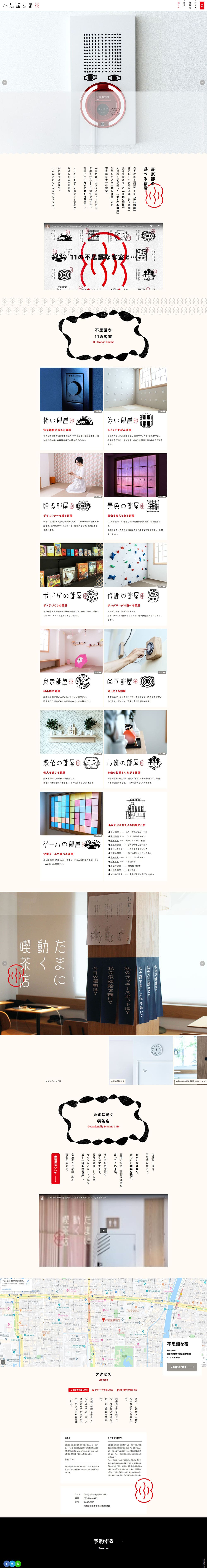 不思議な宿のLPデザイン（企業・会社・お店／レッド系／和風系）PC版