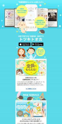 Totsukitoka LP design (Design, Apps, Systems / Shades of blue / Cute style) PC version