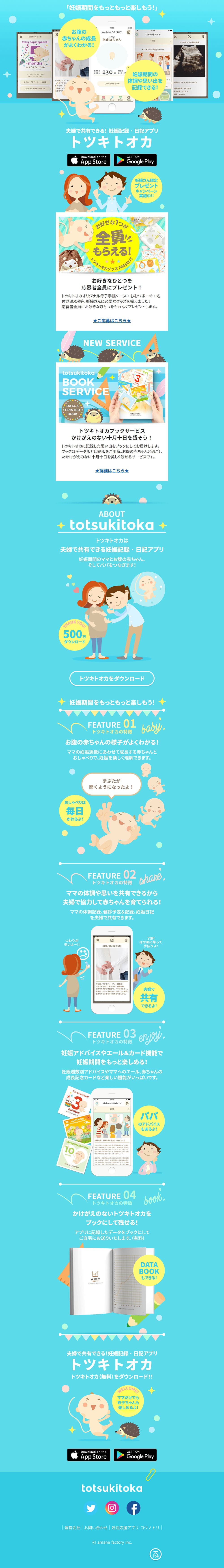 トツキトオカのLPデザイン（デザイン・アプリ・システム／ブルー系／かわいい系）PC版