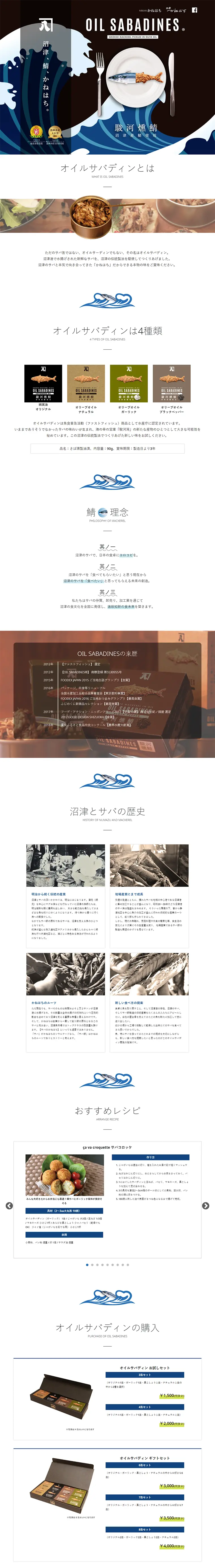 オイルサバディンのLPデザイン（食品／ブルー系／シンプル系）PC版