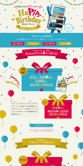 Hapipi Birthday Campaign LP design (Services, Insurance, and Finance / Multi-color type / Lively type) PC version