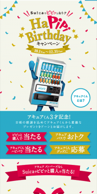 ハピピバースデーキャンペーンのLPデザイン（サービス・保険・金融／カラフル系／にぎやか系）スマホ版