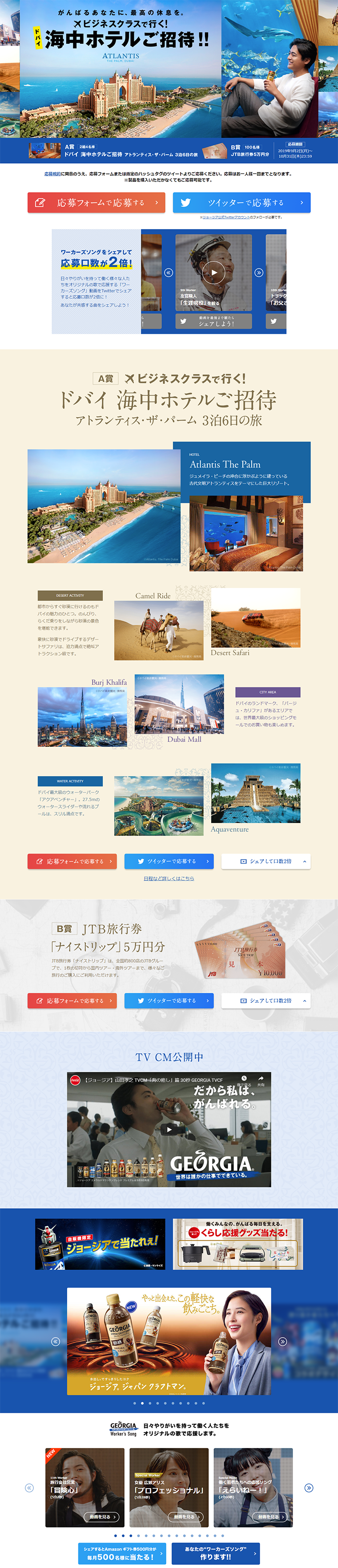 ドバイ 海中ホテルご招待!!キャンペーンのLPデザイン（サービス・保険・金融／ブルー系／信頼・安心系）PC版