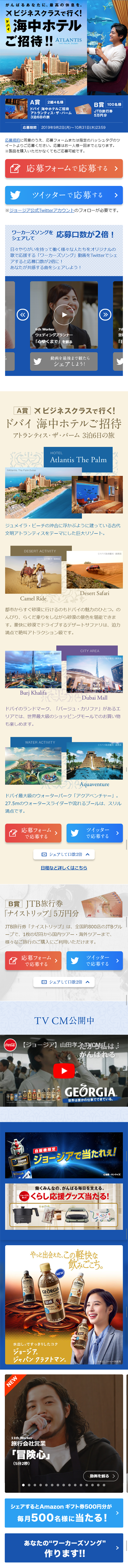 ドバイ 海中ホテルご招待!!キャンペーンのLPデザイン（サービス・保険・金融／ブルー系／信頼・安心系）スマホ版