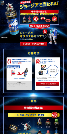 自販機限定 ジョージアで当たれぇ!キャンペーンのLPデザイン（サービス・保険・金融／ブラック系／かっこいい系）PC版