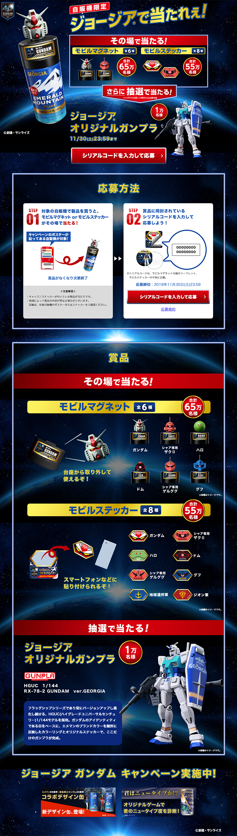 自販機限定 ジョージアで当たれぇ!キャンペーンのLPデザイン（サービス・保険・金融／ブラック系／かっこいい系）PC版