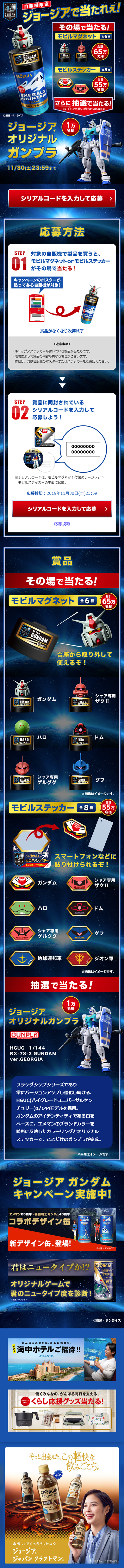 自販機限定 ジョージアで当たれぇ!キャンペーンのLPデザイン（サービス・保険・金融／ブラック系／かっこいい系）スマホ版