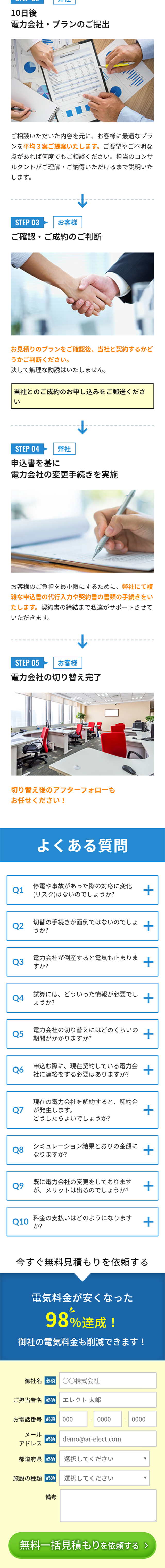 法人向け新電力切替えのLPデザイン（サービス・保険・金融／ブルー系／信頼・安心系）スマホ版