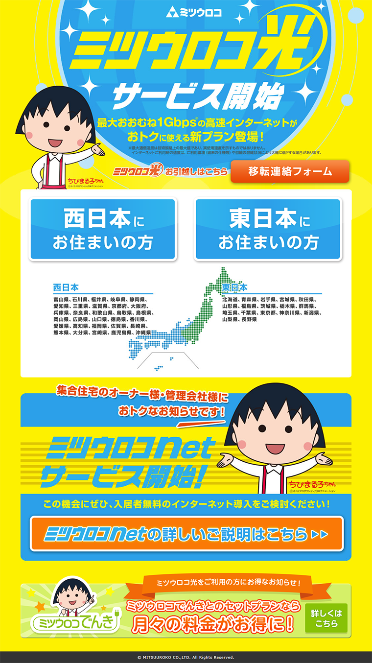 ミツウロコ光のLPデザイン（サービス・保険・金融／イエロー系／派手系）PC版