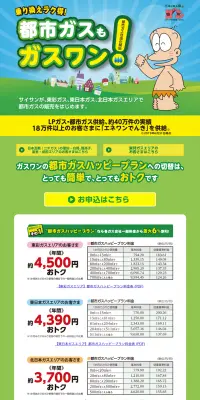 ガスワンのLPデザイン（サービス・保険・金融／グリーン系／信頼・安心系）PC版
