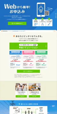 エネワンでんき 北海道エリアのLPデザイン（サービス・保険・金融／オレンジ系／信頼・安心系）PC版