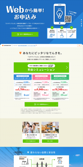 エネワンでんき 北海道エリアのLPデザイン（サービス・保険・金融／オレンジ系／信頼・安心系）PC版