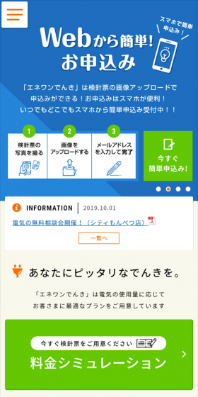 エネワンでんき 北海道エリアのLPデザイン（サービス・保険・金融／オレンジ系／信頼・安心系）スマホ版