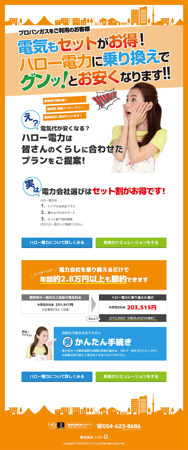 セット割のLPデザイン（サービス・保険・金融／オレンジ系／にぎやか系）PC版