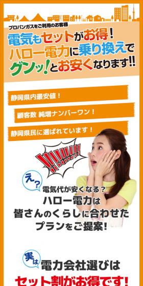 セット割のLPデザイン（サービス・保険・金融／オレンジ系／にぎやか系）スマホ版