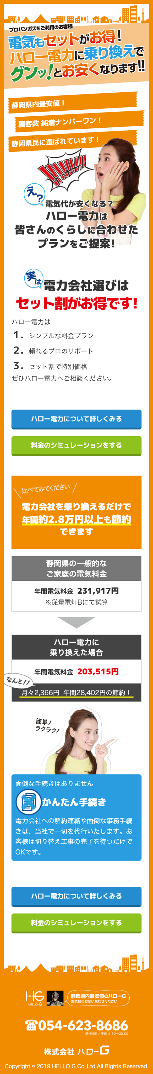 セット割のLPデザイン（サービス・保険・金融／オレンジ系／にぎやか系）スマホ版