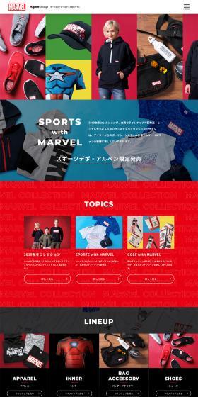 マーベルヒーローズグッズ特集のLPデザイン（ファッション／レッド系／かっこいい系）PC版
