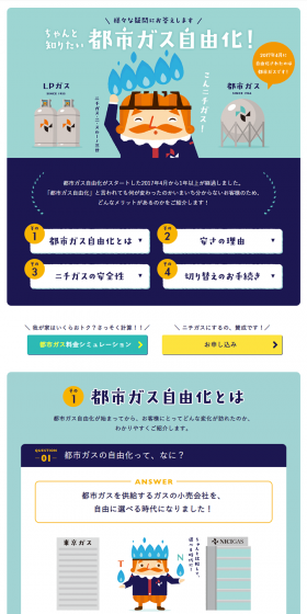 Congratulations! Gas Liberalization LP design (Services, Insurance, and Finance / Shades of blue / Cute style) PC version