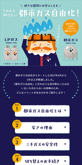 祝！ガス自由化のLPデザイン（サービス・保険・金融／ブルー系／かわいい系）スマホ版
