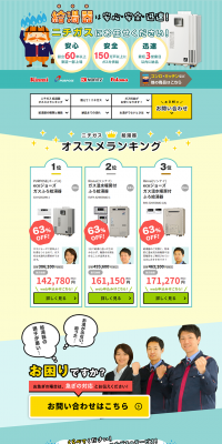 ニチガスのガス機器WEBセールのLPデザイン（家電・パソコン・通信機器／グリーン系／にぎやか系）PC版