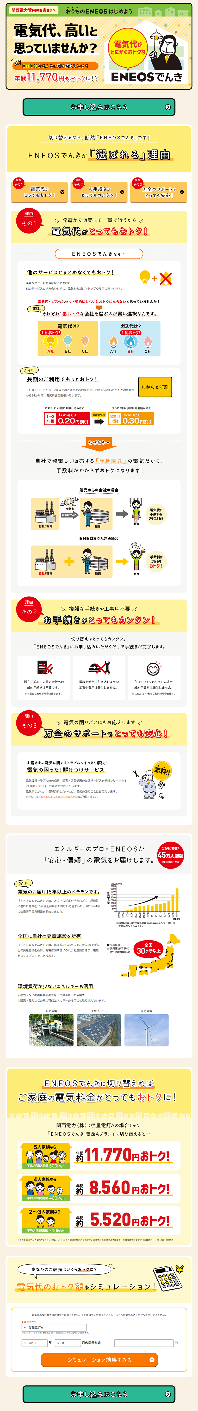 ENEOS Denki LP design (Services, Insurance, and Finance / Orange tones / Cute style) PC version