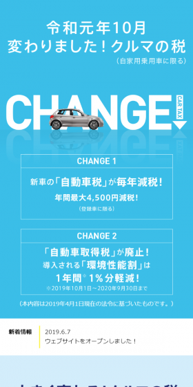 CHANGE CAR TAXのLPデザイン（車・バイク・自転車／ブルー系／シンプル系）スマホ版