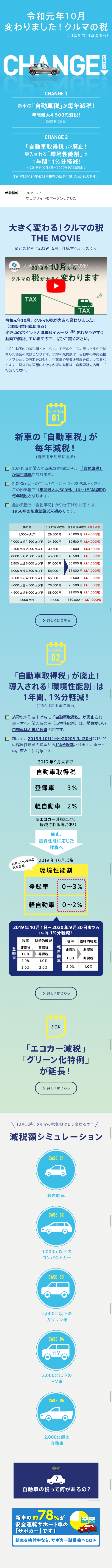 CHANGE CAR TAXのLPデザイン（車・バイク・自転車／ブルー系／シンプル系）スマホ版