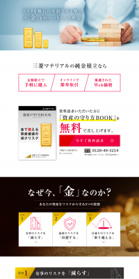 Mitsubishi Materials' Gold Savings Plan LP design (Services, Insurance, and Finance / White-based / Trust and Safety) PC version