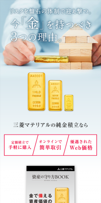 三菱マテリアルの純金積立のLPデザイン（サービス・保険・金融／ホワイト系／信頼・安心系）スマホ版
