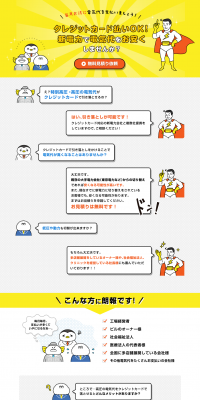 Pay for high-voltage electricity by credit card. LP design (Services, Insurance, and Finance / yellow / Lively type) PC version