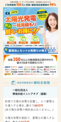 太陽光発電設置の価格比較・無料一括見積りのLPデザイン（サービス・保険・金融／オレンジ系／信頼・安心系）スマホ版