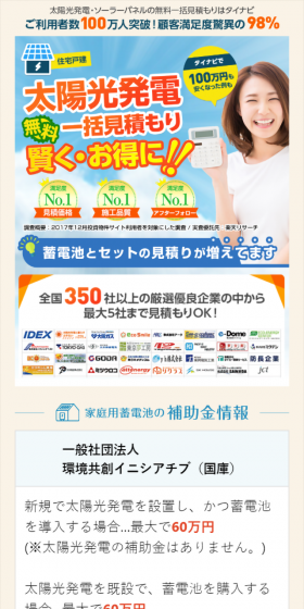 太陽光発電設置の価格比較・無料一括見積りのLPデザイン（サービス・保険・金融／オレンジ系／信頼・安心系）スマホ版