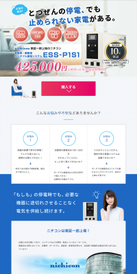 Nichicon's portable power storage system LP design (Consumer electronics / Shades of blue / Simple) PC version