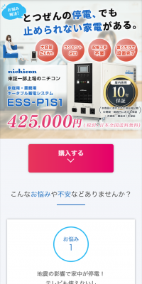 ニチコンのポータブル蓄電システムのLPデザイン（家電・パソコン・通信機器／ブルー系／シンプル系）スマホ版