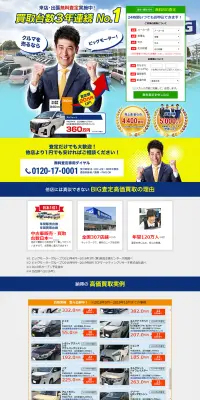 クルマ買取のLPデザイン（車・バイク・自転車／ブルー系／にぎやか系）PC版