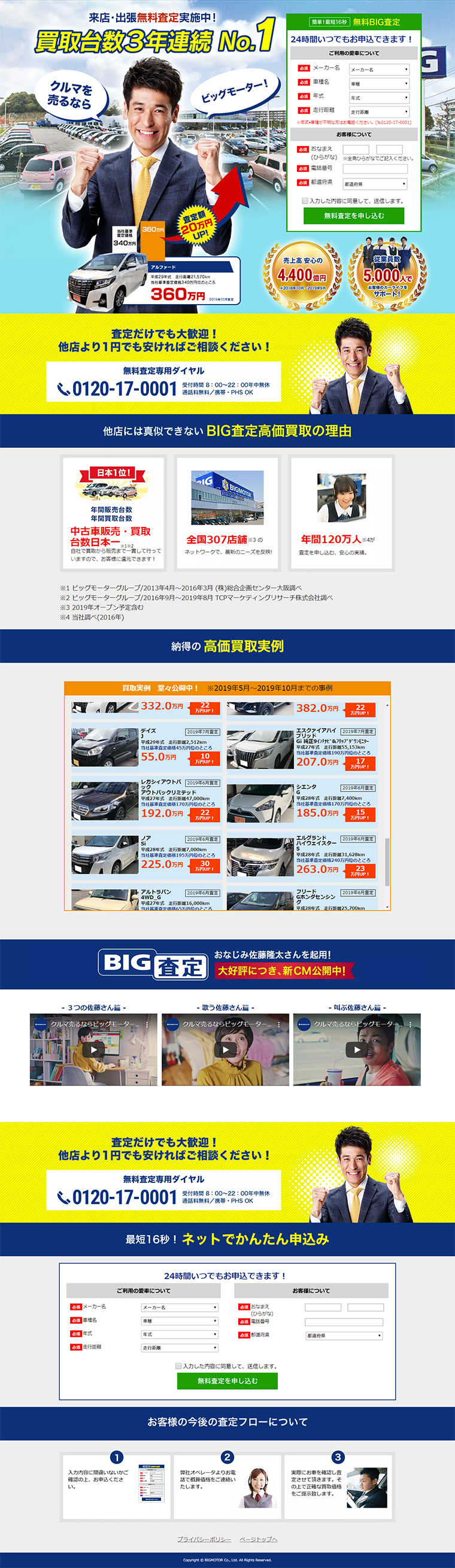 車買取のLPデザイン参考例