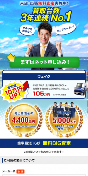 クルマ買取のLPデザイン（車・バイク・自転車／ブルー系／にぎやか系）スマホ版
