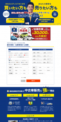 中古車検索のLPデザイン（車・バイク・自転車／イエロー系／にぎやか系）PC版