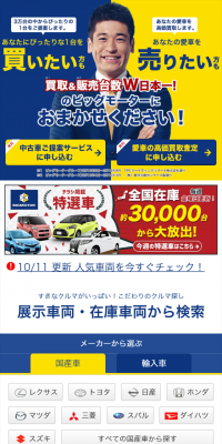 中古車検索のLPデザイン（車・バイク・自転車／イエロー系／にぎやか系）スマホ版