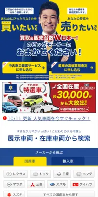 中古車検索のLPデザイン（車・バイク・自転車／イエロー系／にぎやか系）スマホ版