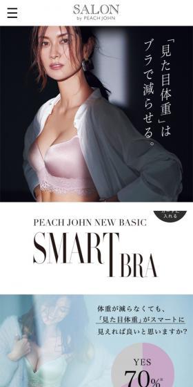 SMART BRAのLPデザイン(ファッション/ホワイト系/キレイ系)スマホ版